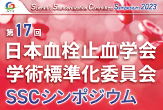 SSCシンポジウム