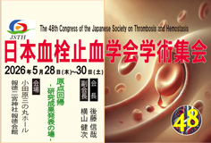 学術集会
